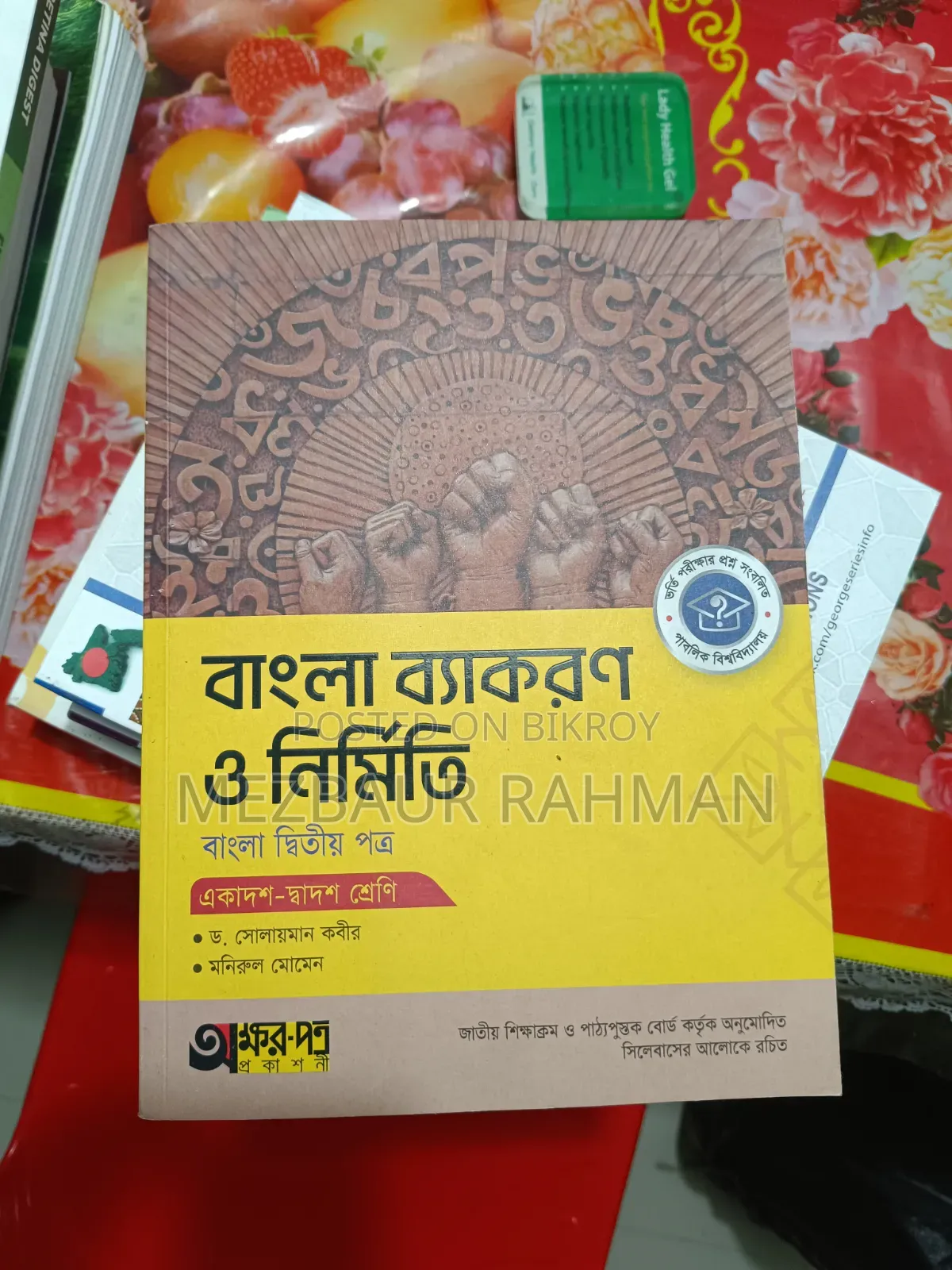 Akshorpatra - Bengali Grammar and Composition