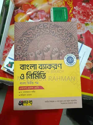 Akshorpatra - Bengali Grammar and Composition