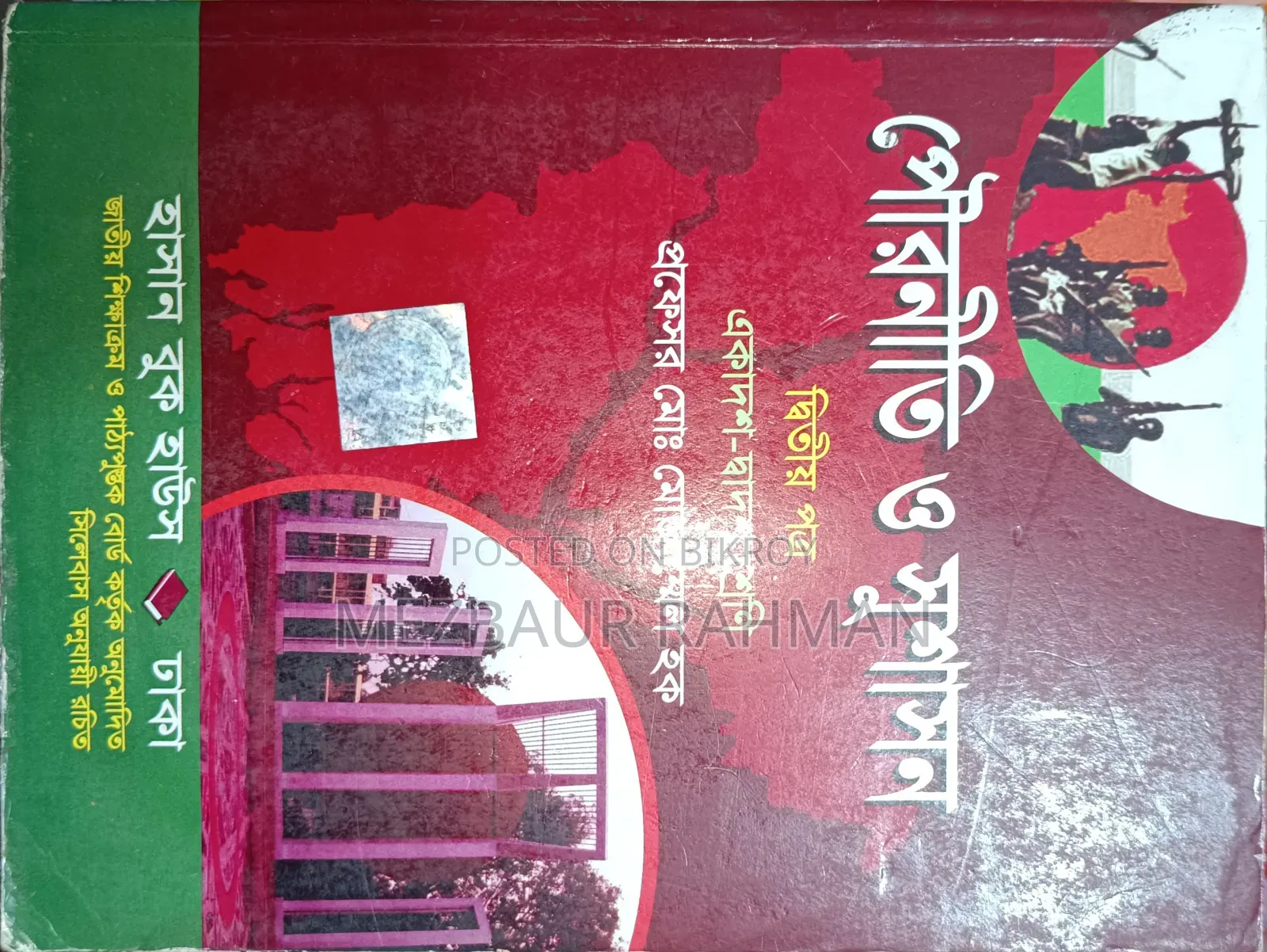 Civics (1st+2nd Part)-Professor Mozammel Haque