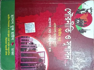Civics (1st+2nd Part)-Professor Mozammel Haque