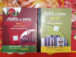 Civics (1st+2nd Part)-Professor Mozammel Haque