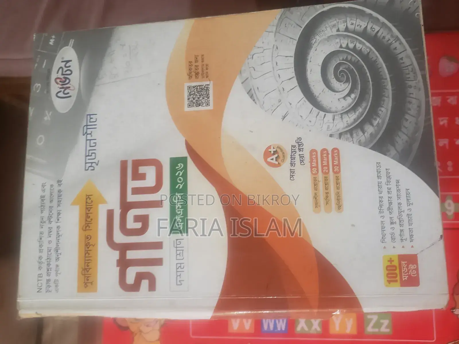 বই, গাইড এবং টেস্ট পেপার