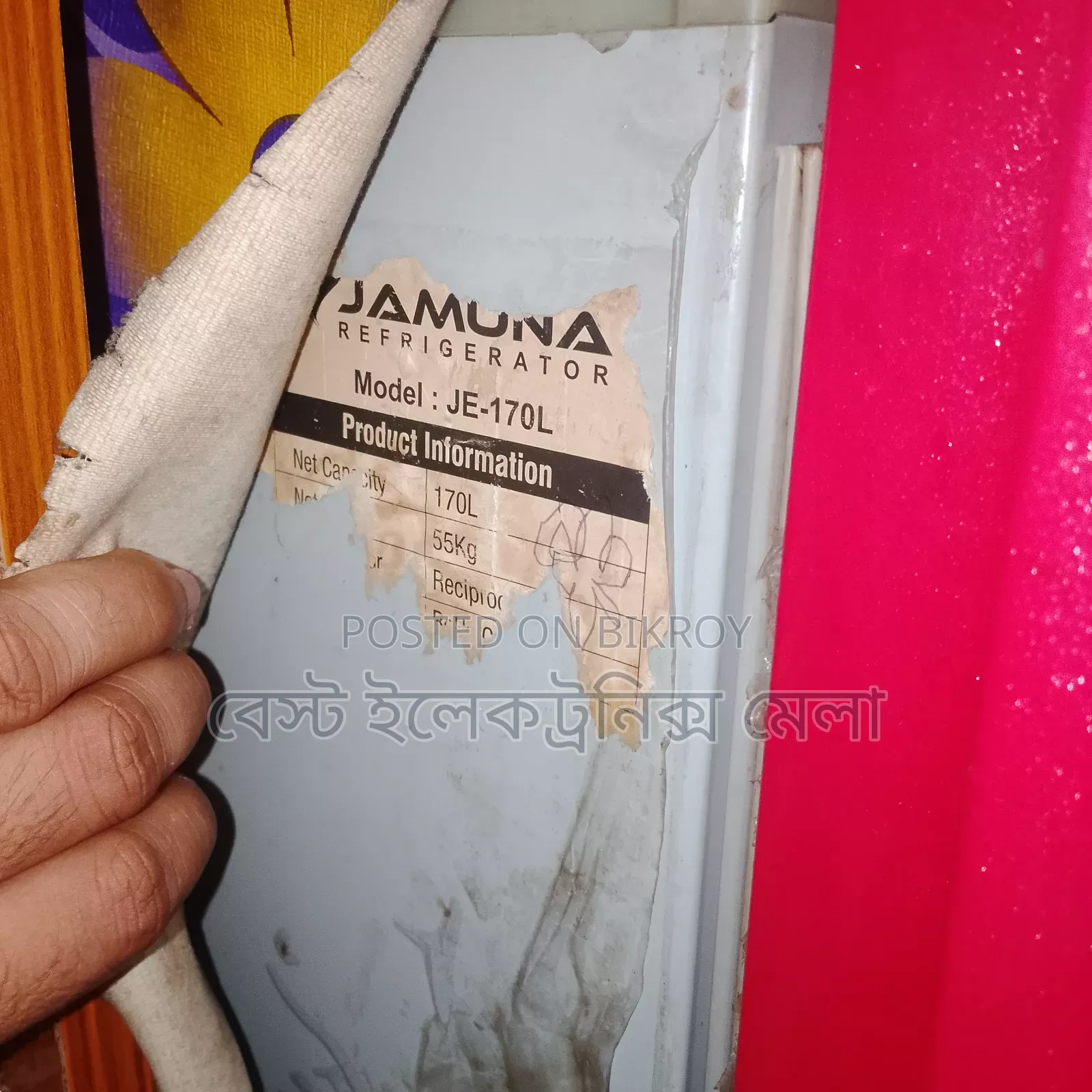 যমুনা ফ্রিজ বিক্রি হবে