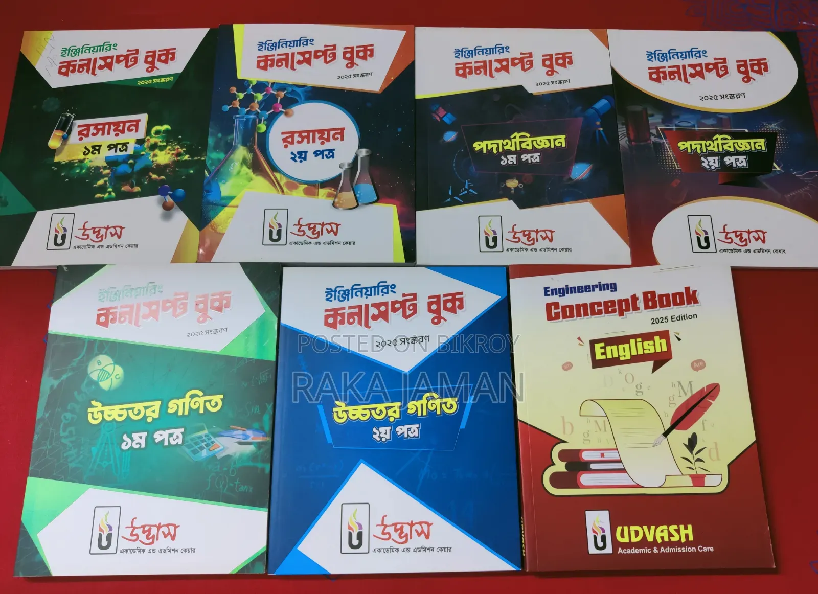 উদ্ভাস অরিজিনাল ইঞ্জিনিয়ারিং কনসেপ্ট বুকস
