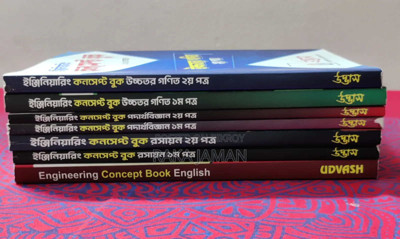 উদ্ভাস অরিজিনাল ইঞ্জিনিয়ারিং কনসেপ্ট বুকস