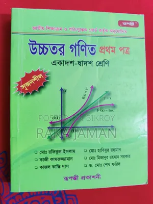 Rupanti Higher Mathematics First Paper with Solution