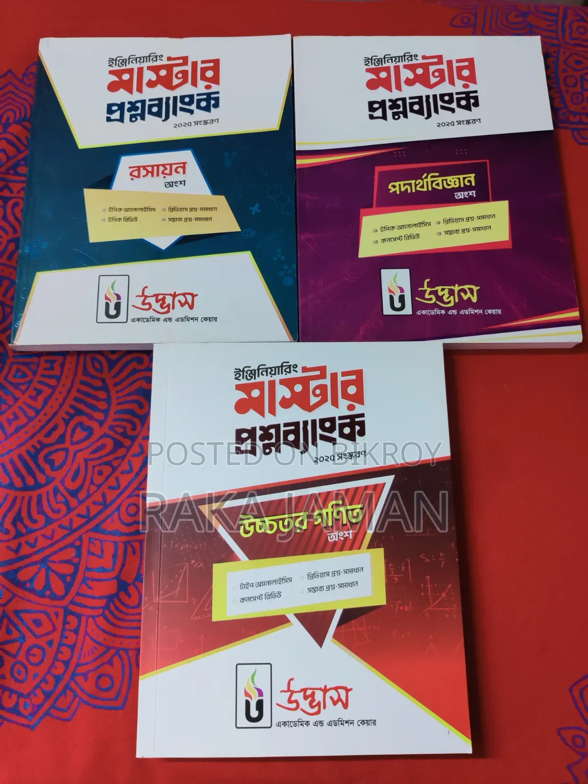 Udvash Engineering Master Question Bank