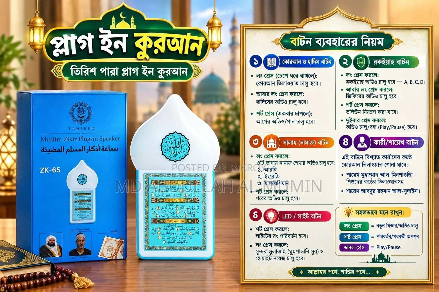 প্লাগ ইন কুরআন