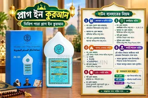 প্লাগ ইন কুরআন