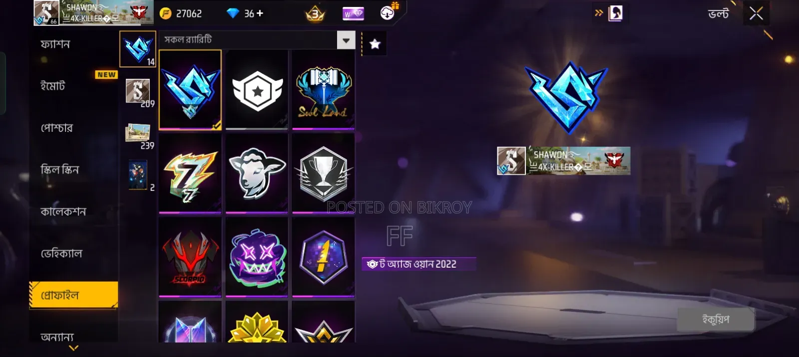 This Free Fire ID will be sold, those who need it contact via number