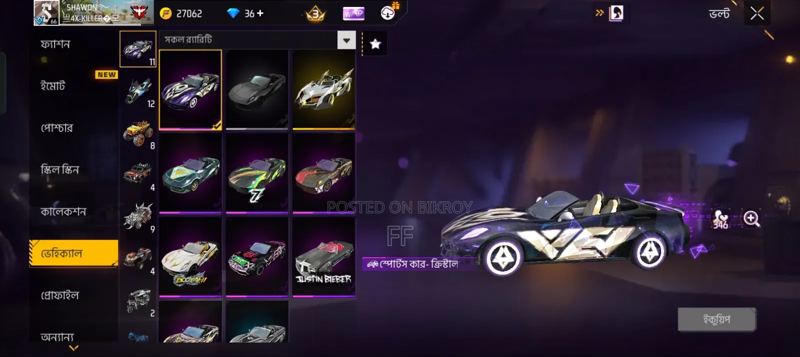 This Free Fire ID will be sold, those who need it contact via number