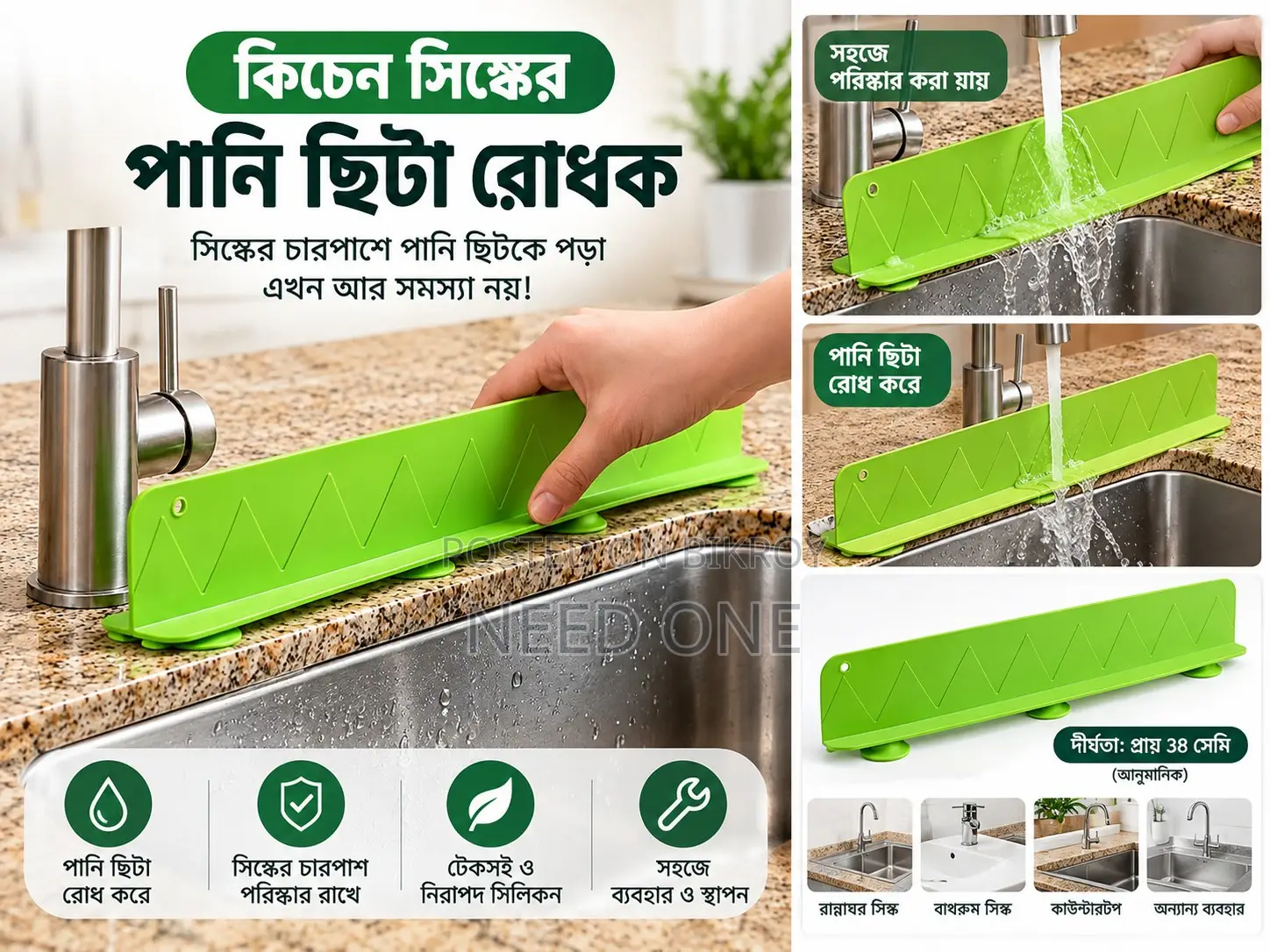 কিচেন সিঙ্ক স্প্ল্যাশ গার্ড। কিচেন সিঙ্কের পানি ছিটা রোধক।