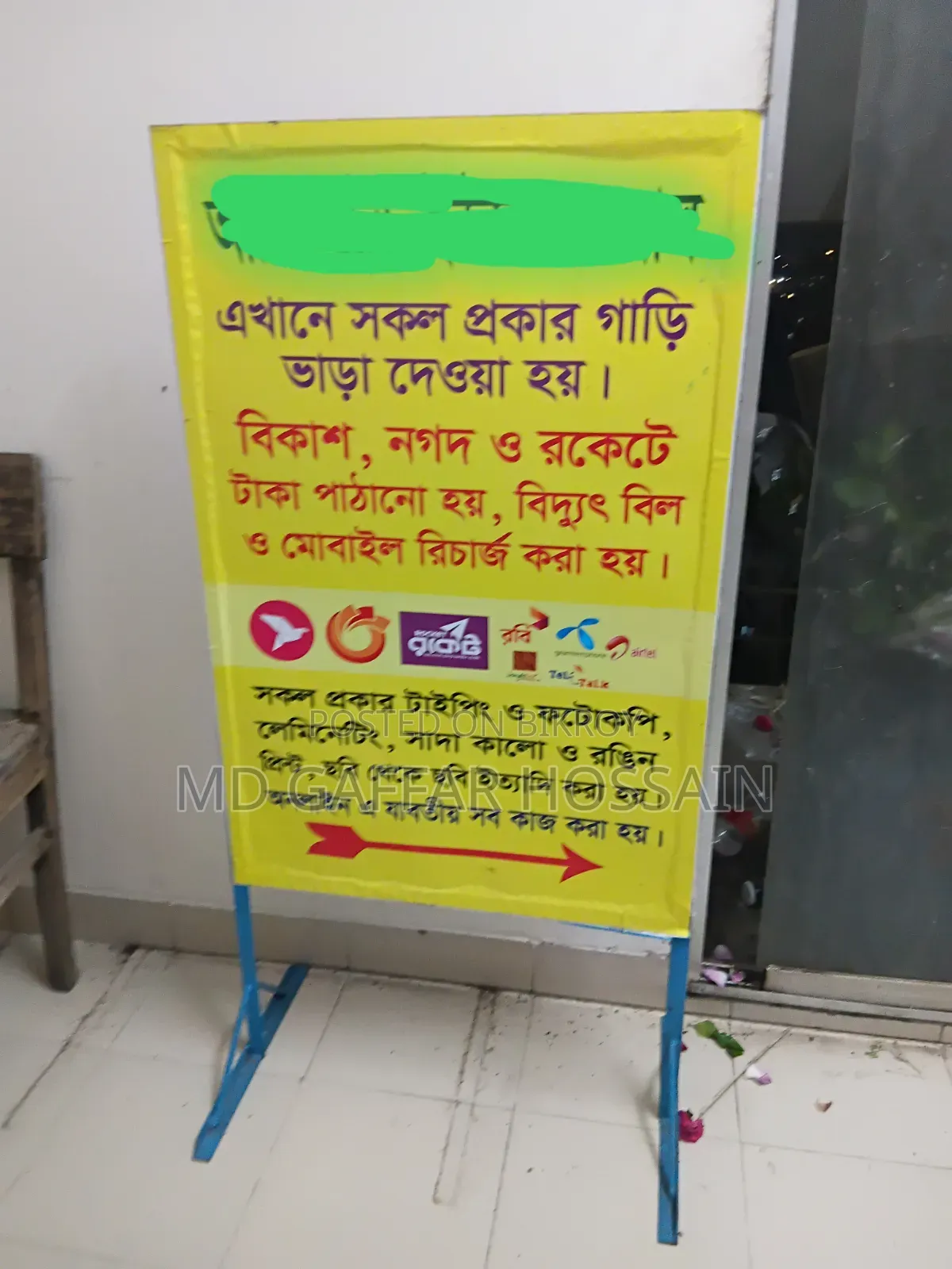 শপ সাইন বোর্ড