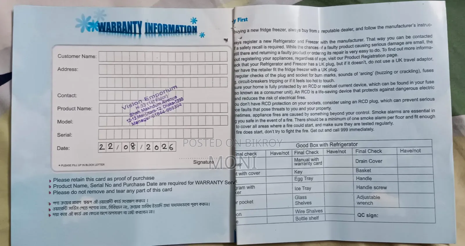 জরুরি ভিত্তিতে ১টি ভিশন ফ্রিজ বিক্রয় হইবে