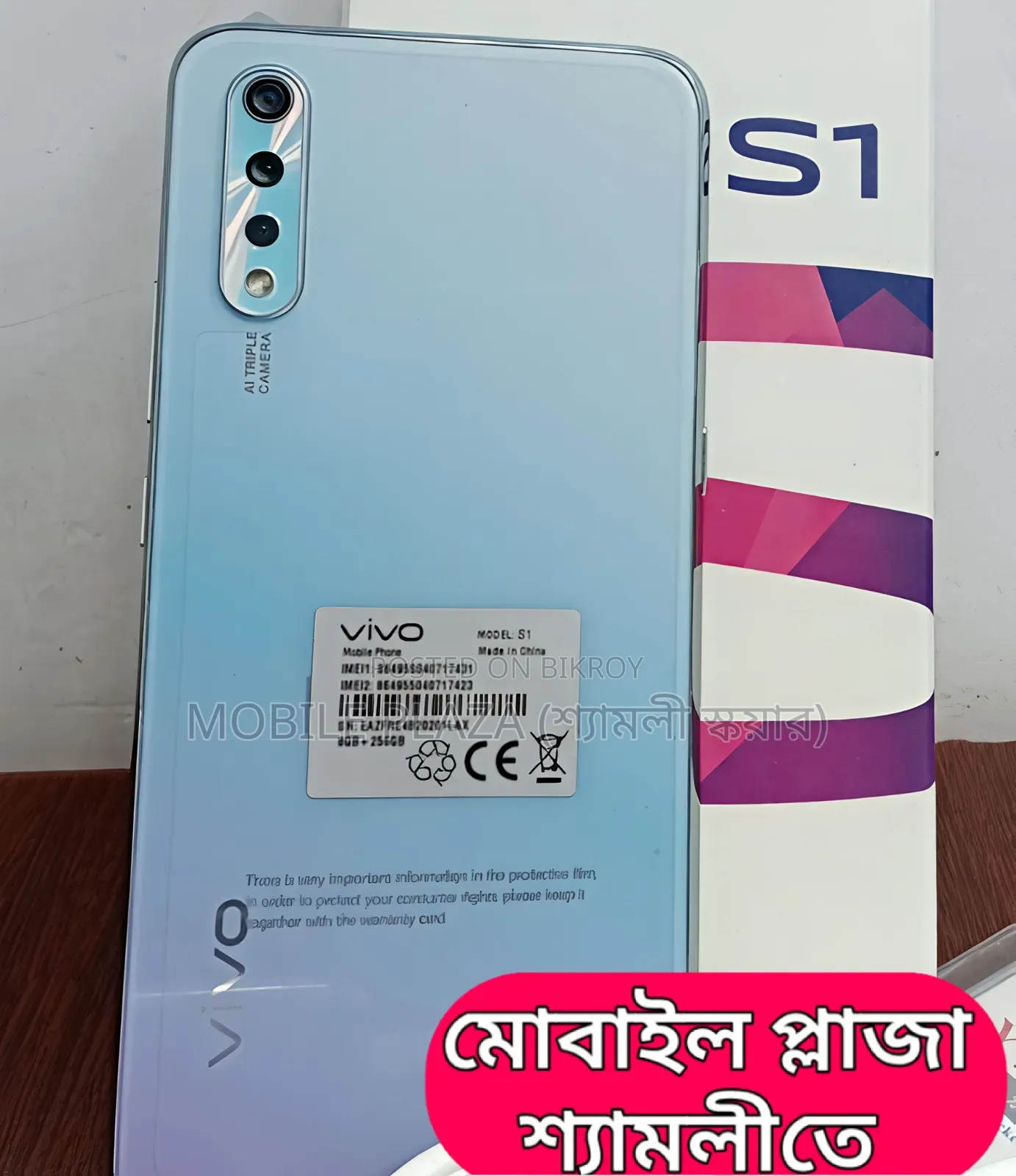 নতুন Vivo S1 ১২৮ জিবি