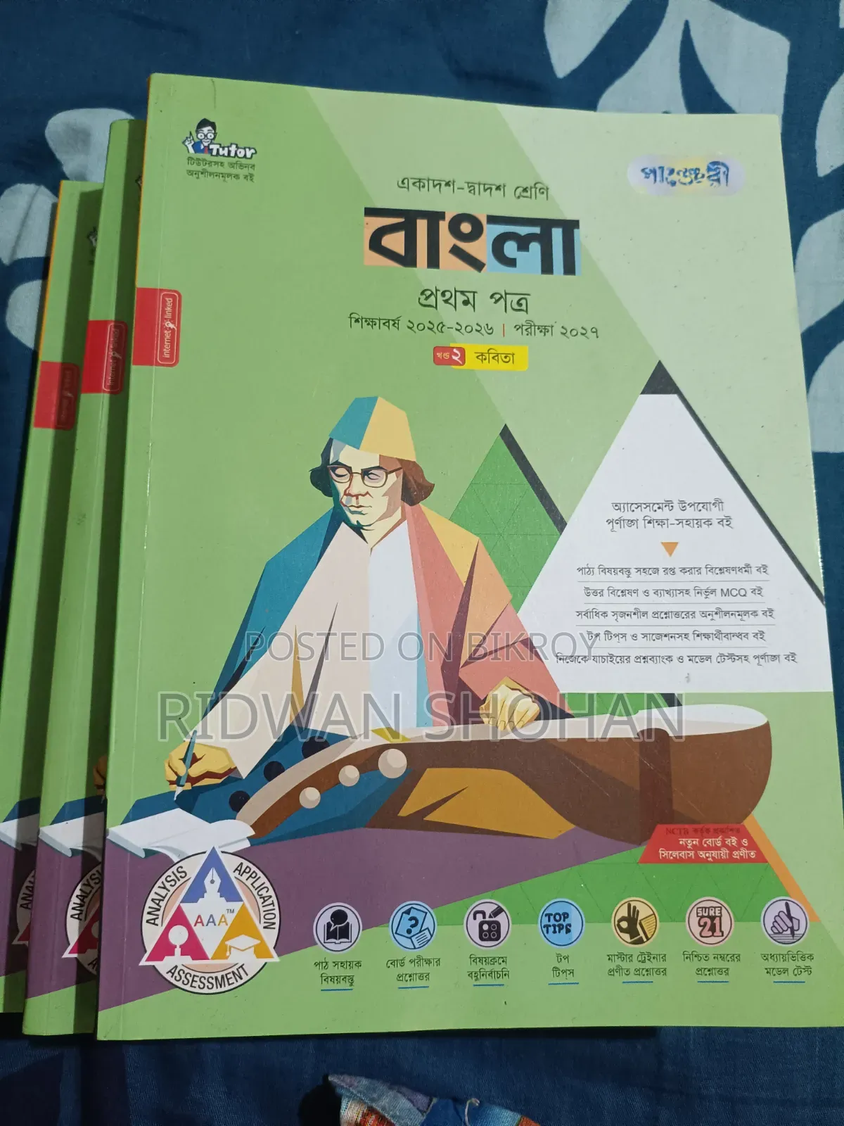 HSC 27 Bangla 1st Paper Guide