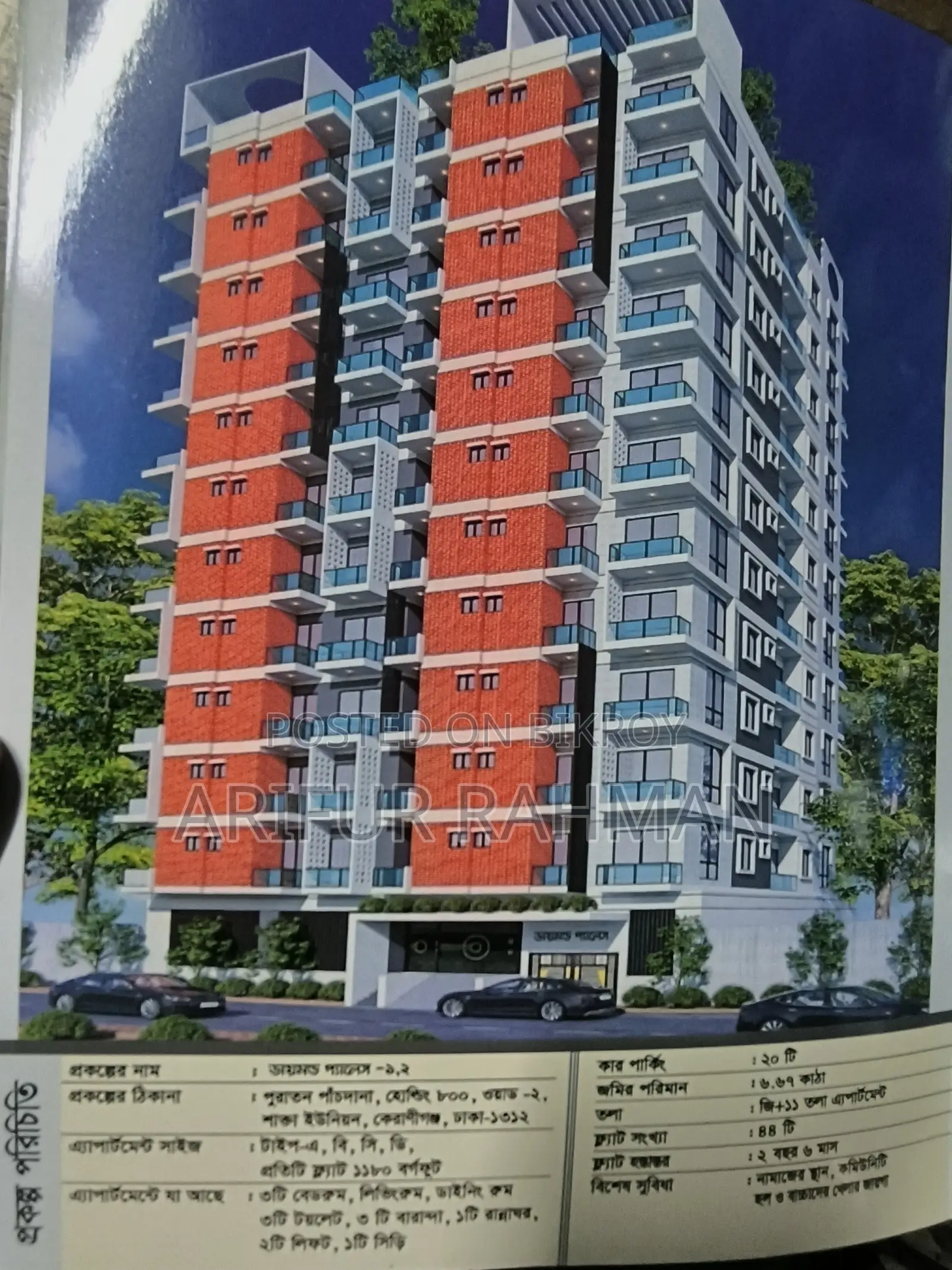 ডায়মন্ড প্যালেস