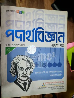 Physics 1st & 2nd Paper by Selu Sir