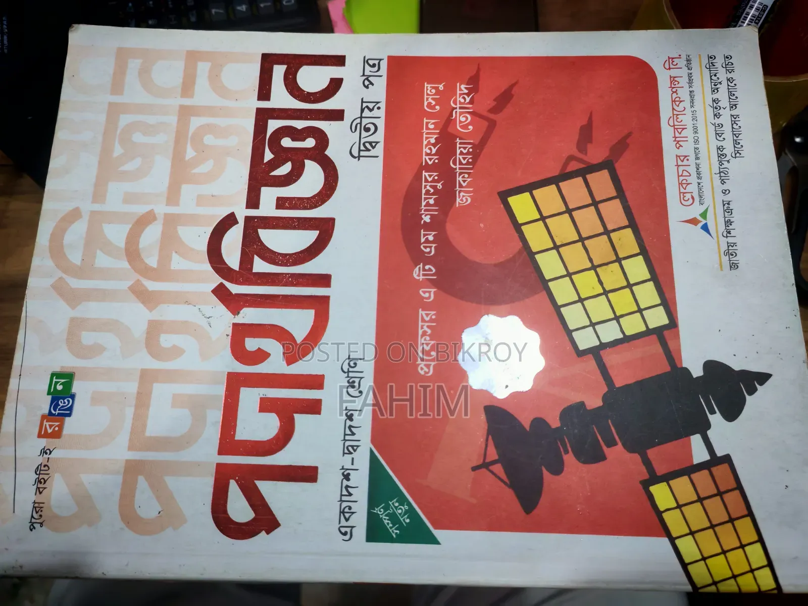 Physics 1st & 2nd Paper by Selu Sir