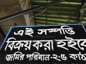 কমাশিয়াল স্পেস মেইন রাস্তার ও বাজার