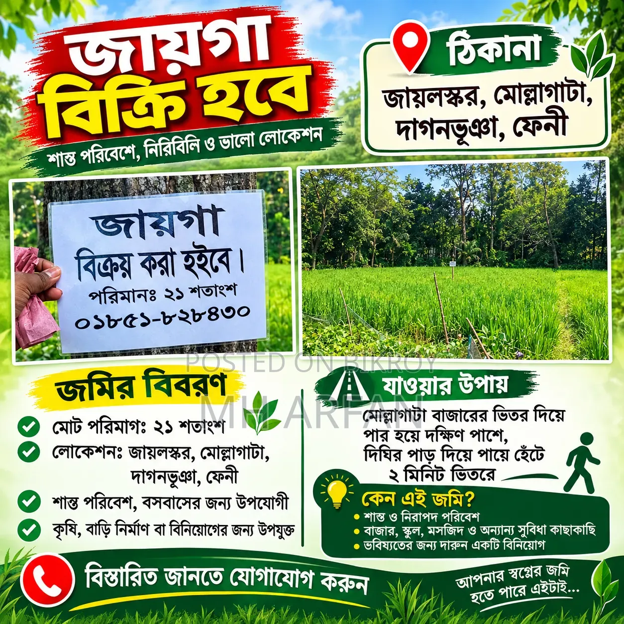 একটি কৃষি জমি বিক্রি হবে