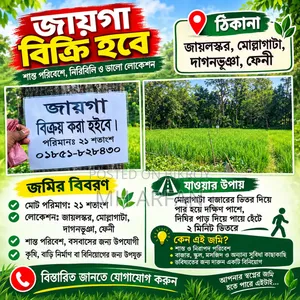 একটি কৃষি জমি বিক্রি হবে