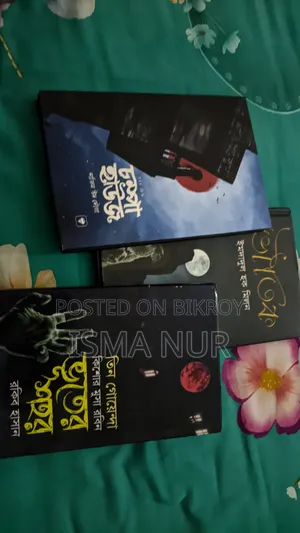 ৩টি বই বিক্রি হবে | ২টি একদম নতুন, ১টি পড়া হয়েছে 📚।