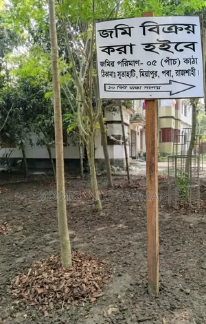 রাজশাহী লিলি মোড় থেকে ডালমিলের ৫০ ফিট সামনে"