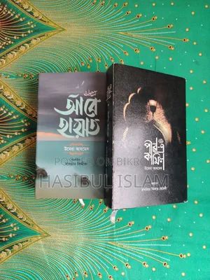 পীর ই কামিল / আবে হায়াত