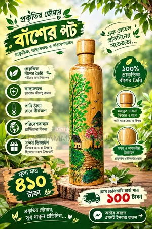 বাঁশের তৈরি দৈনন্দিন আসবাবপত্র