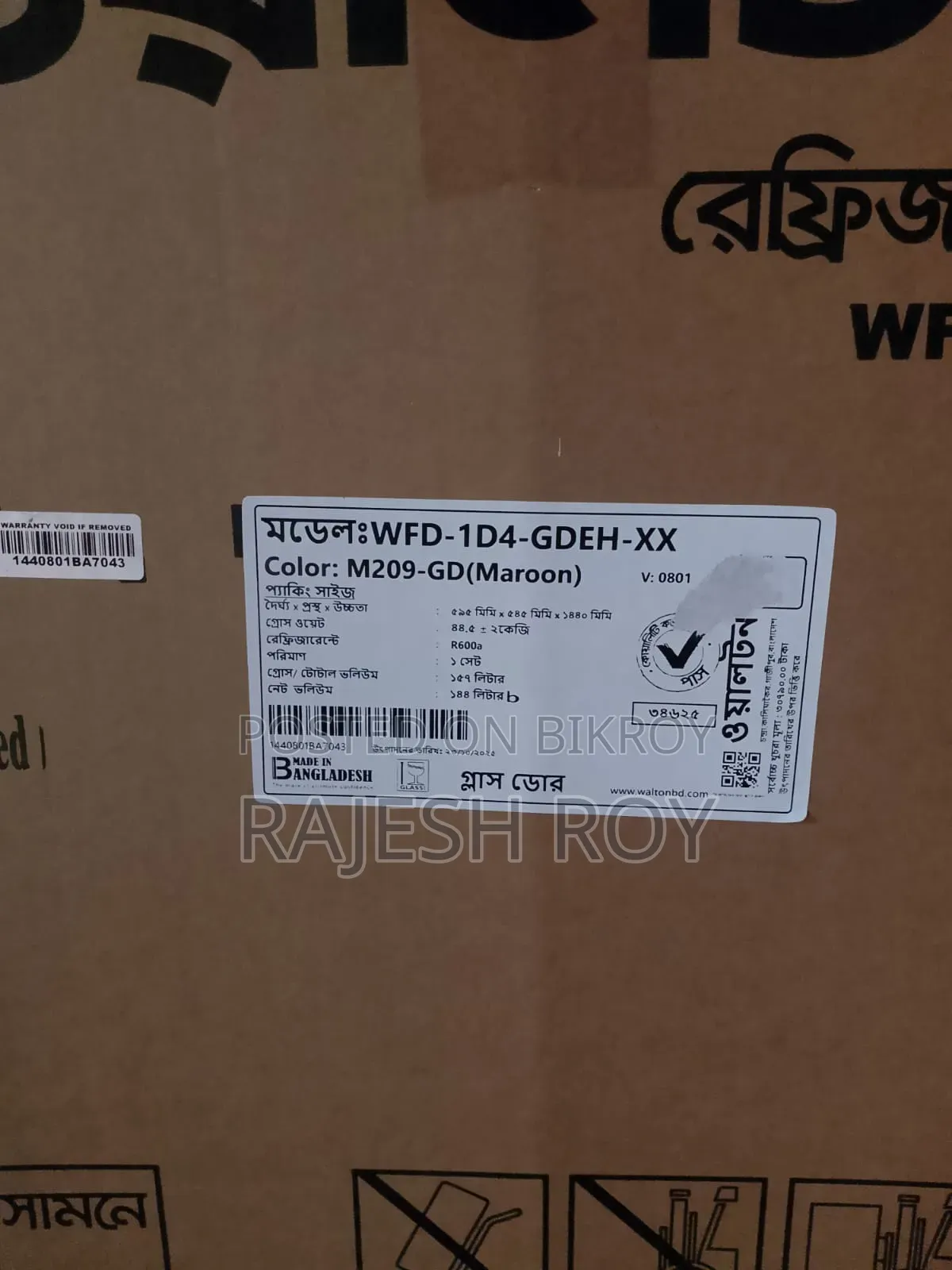 ওয়াল্টন রেফ্রিজারেটর