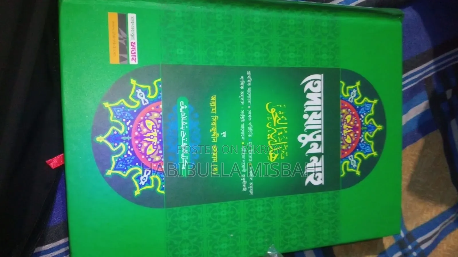 Hedayatunnahu class books for sale