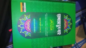 হেদায়াতুন্নাহু ক্লাসের বই বিক্রির জন্য