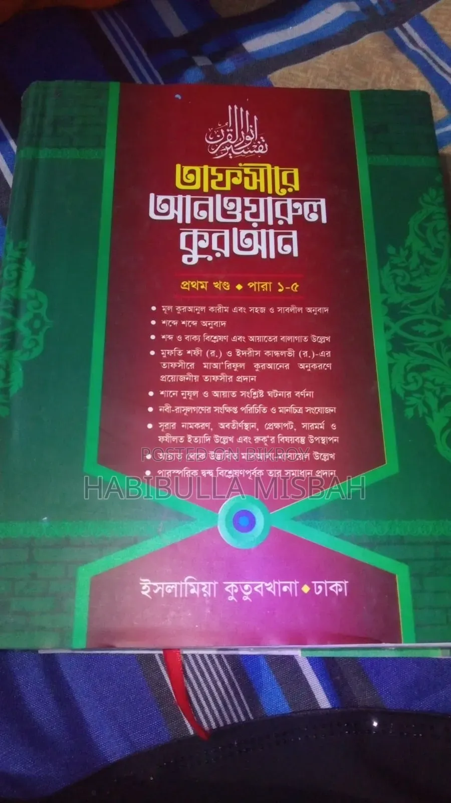 Hedayatunnahu class books for sale