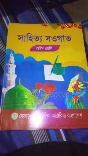 Hedayatunnahu class books for sale