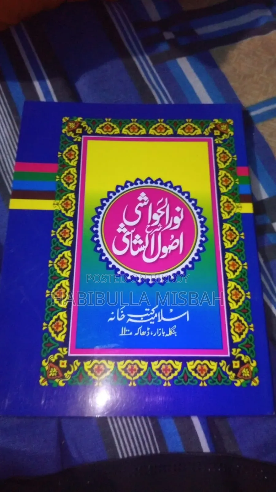 Hedayatunnahu class books for sale
