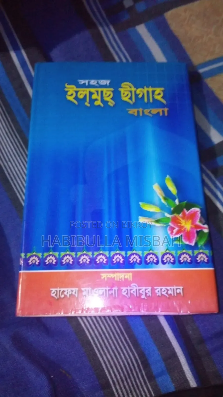 Hedayatunnahu class books for sale