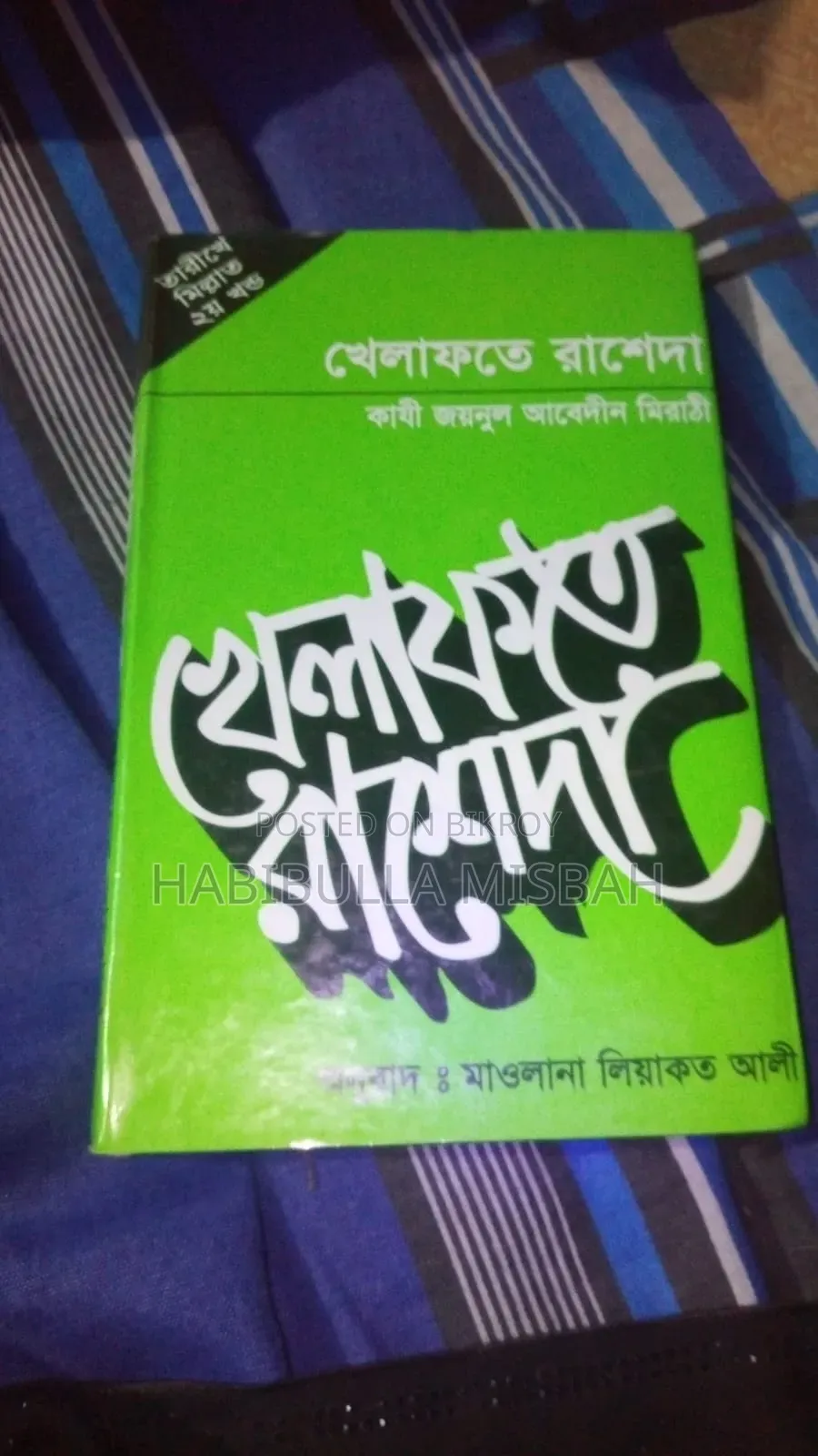 Hedayatunnahu class books for sale