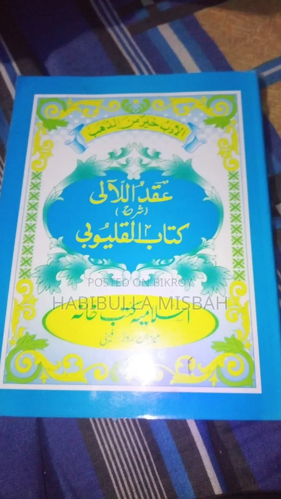 Hedayatunnahu class books for sale