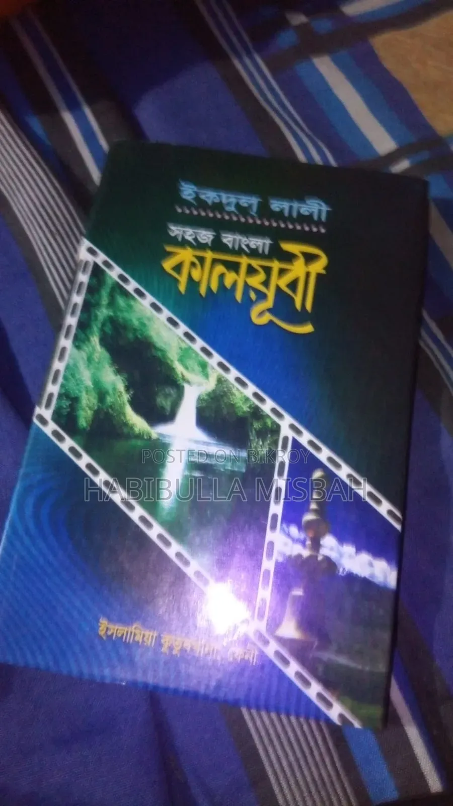 Hedayatunnahu class books for sale