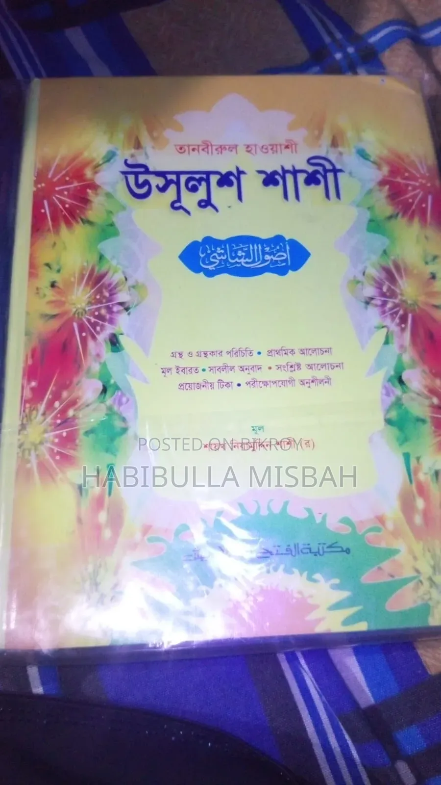 Hedayatunnahu class books for sale