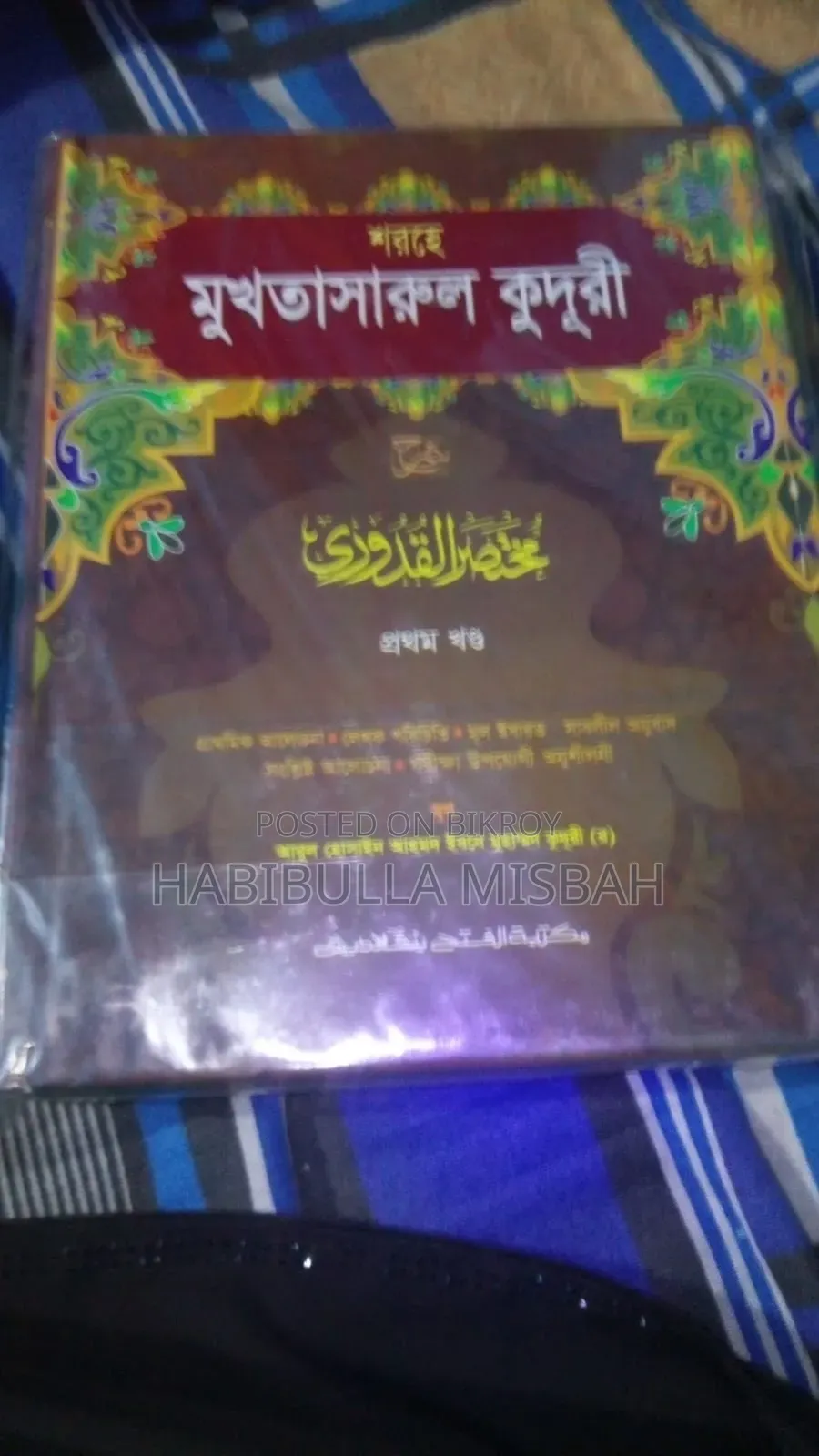 Hedayatunnahu class books for sale