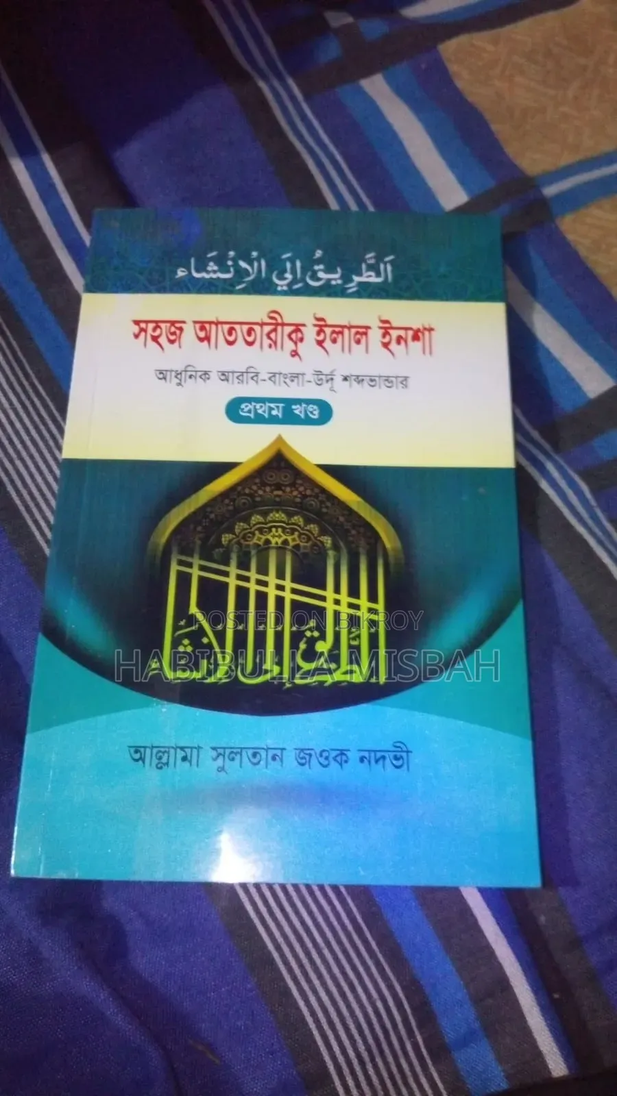 Hedayatunnahu class books for sale
