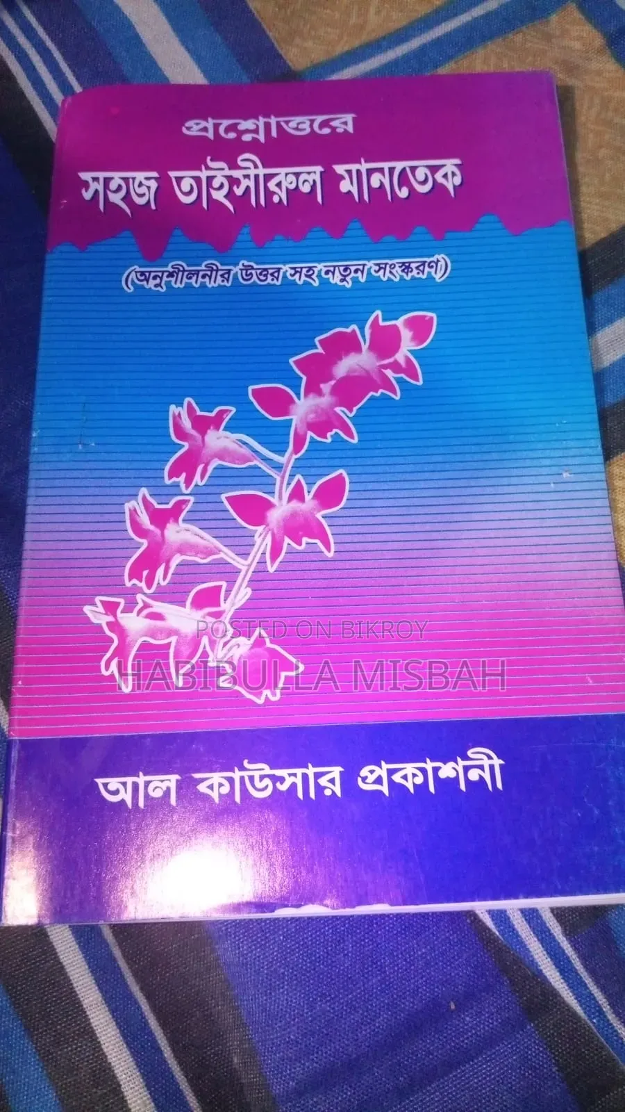 Hedayatunnahu class books for sale