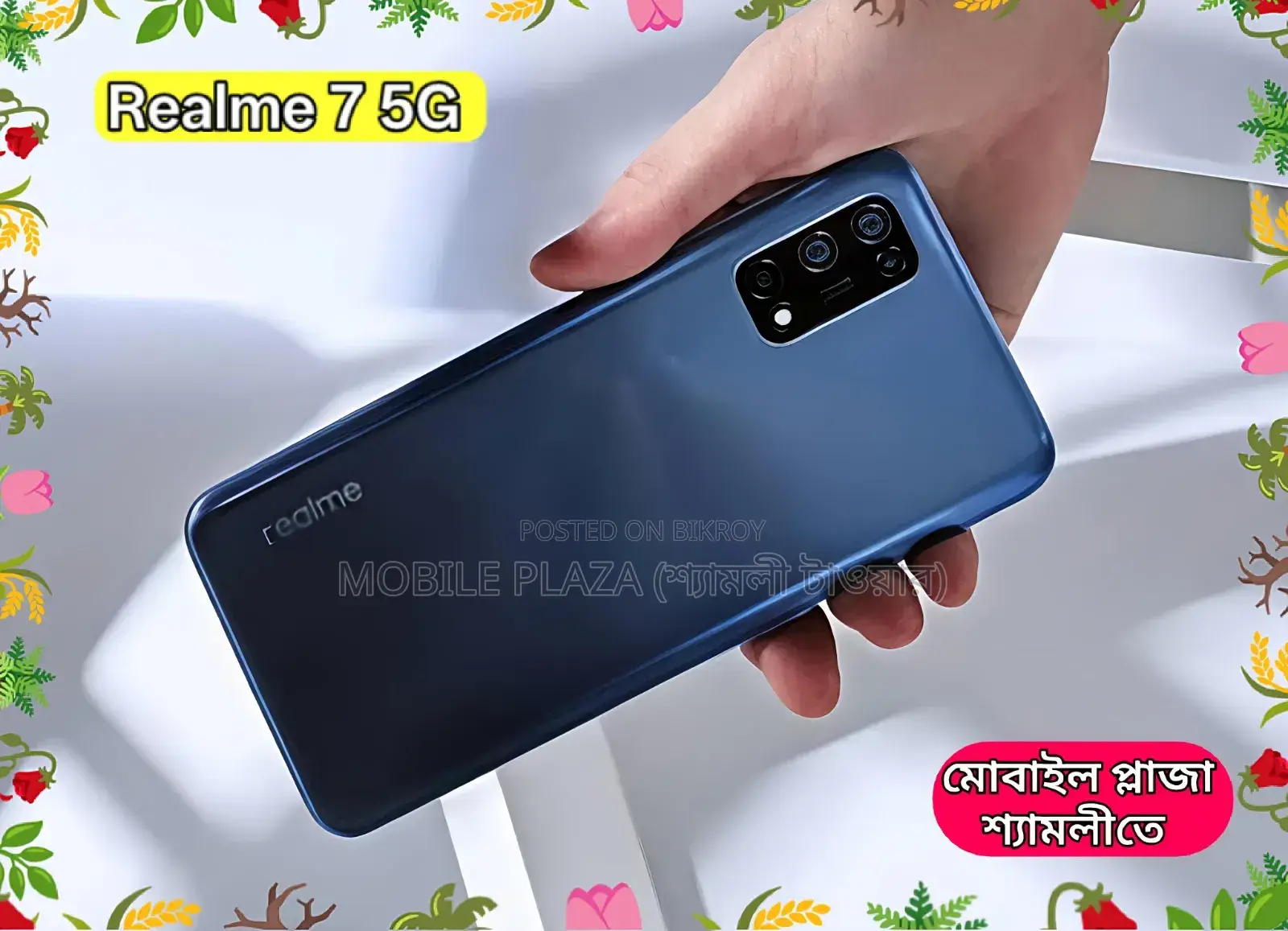 নতুন রিয়েলমি ৭ ৫জি ১২৮ জিবি