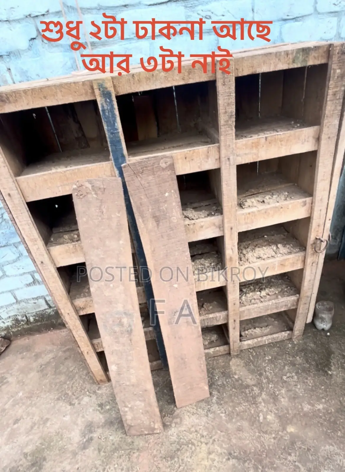 কবুতর এর খোপ