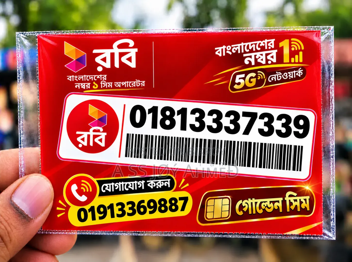 ভিআইপি গোল্ডেন সিম