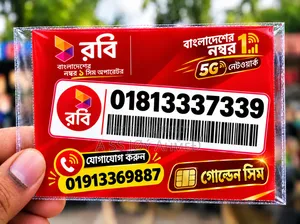 ভিআইপি গোল্ডেন সিম