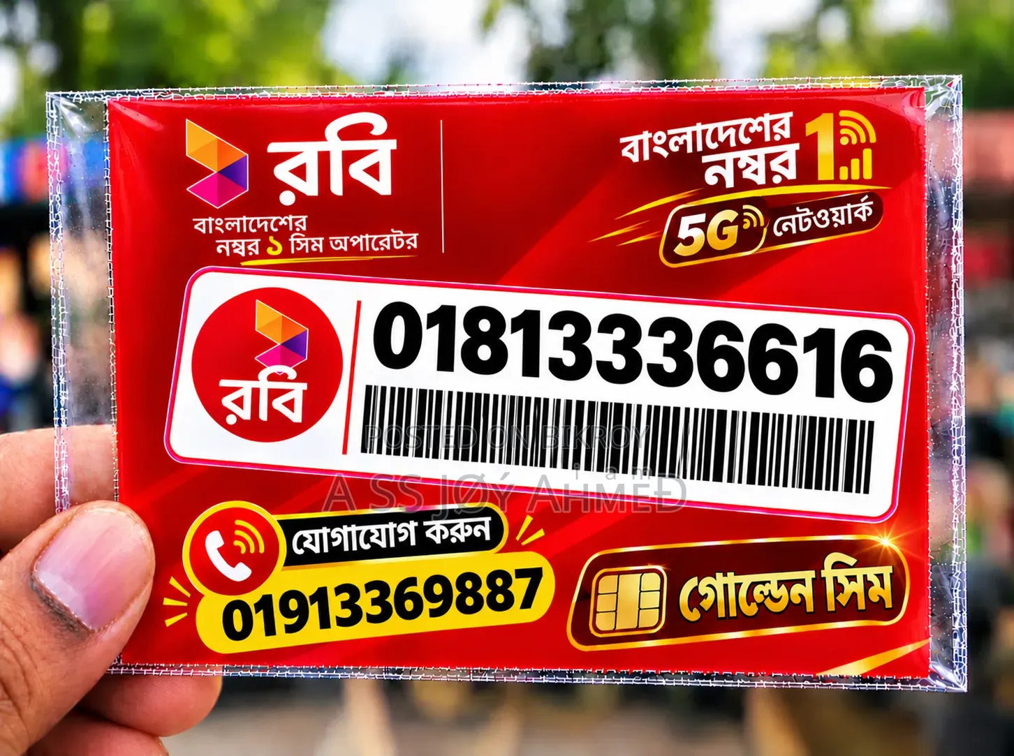 ভিআইপি গোল্ডেন সিম