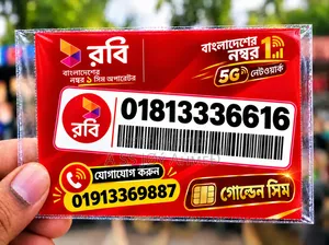 ভিআইপি গোল্ডেন সিম